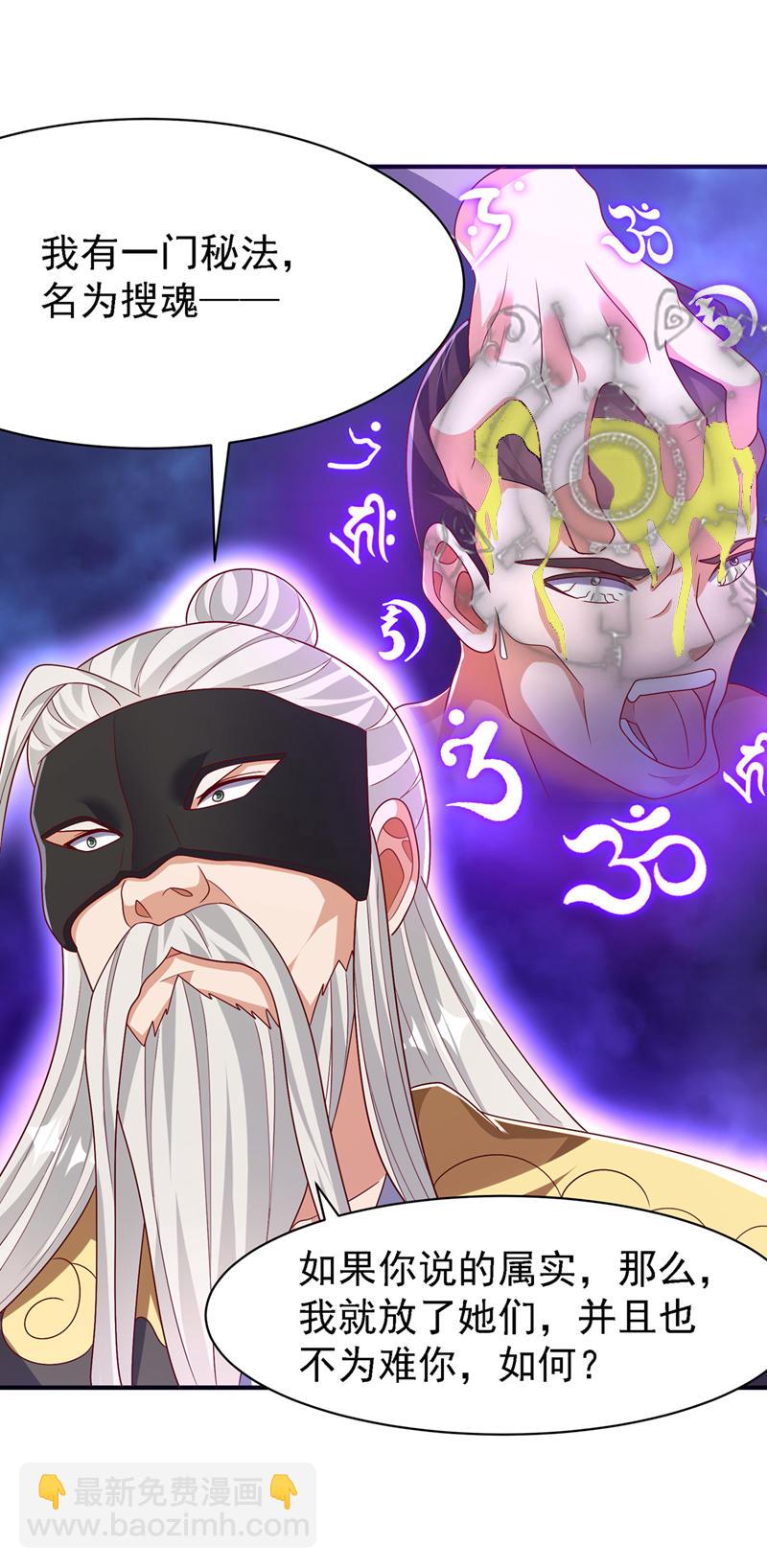 第486话 搜魂秘法！10
