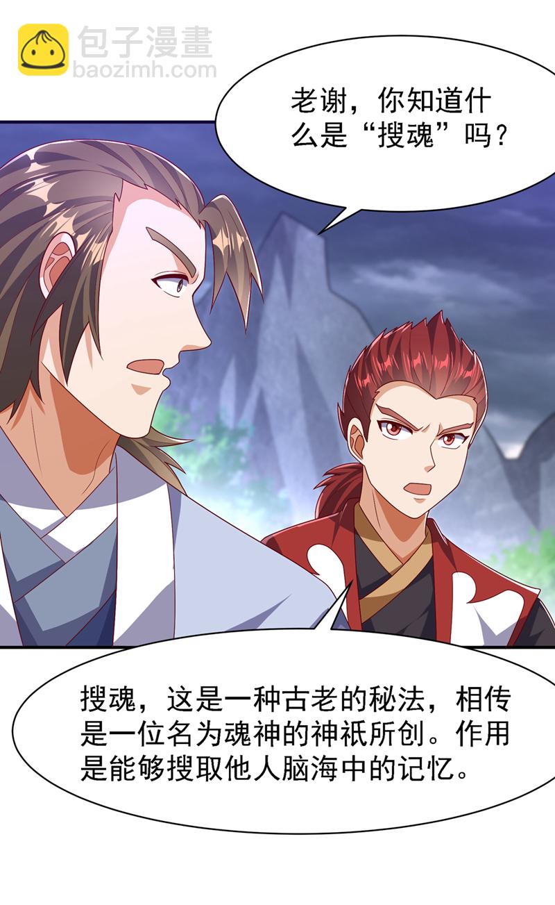 第486话 搜魂秘法！11