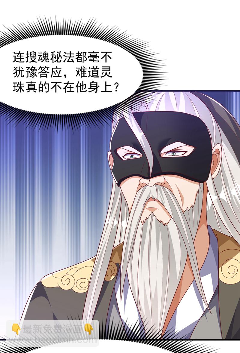 第486话 搜魂秘法！13