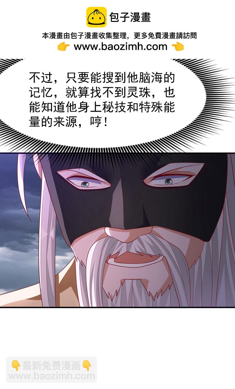 第486话 搜魂秘法！14