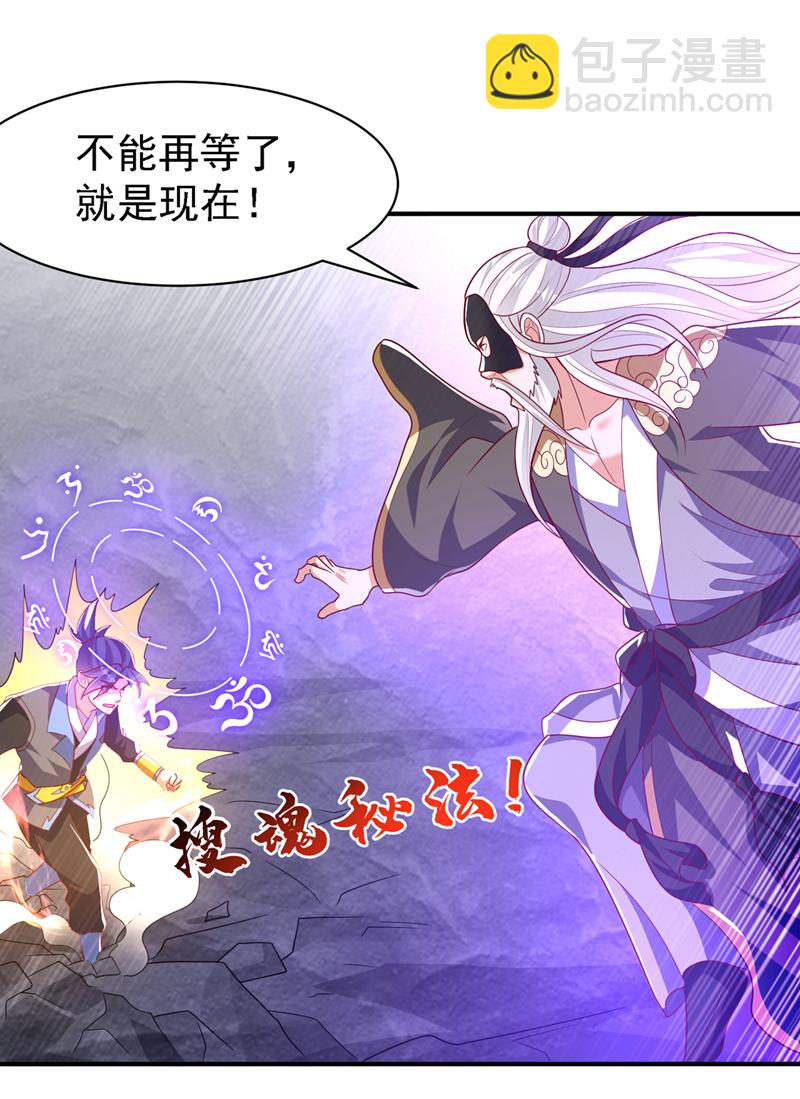 第486话 搜魂秘法！30
