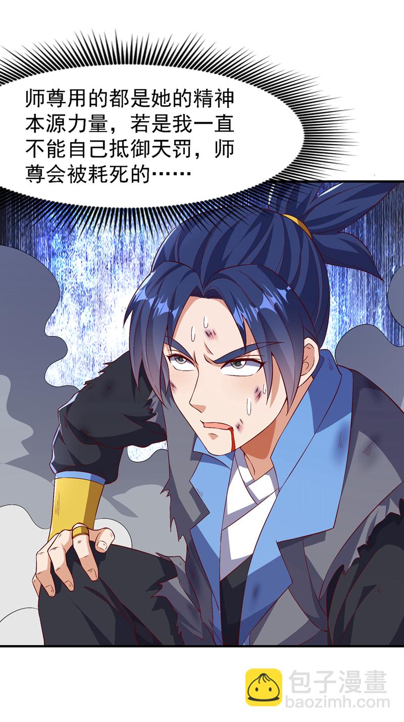 第488话 师尊，救命啊24