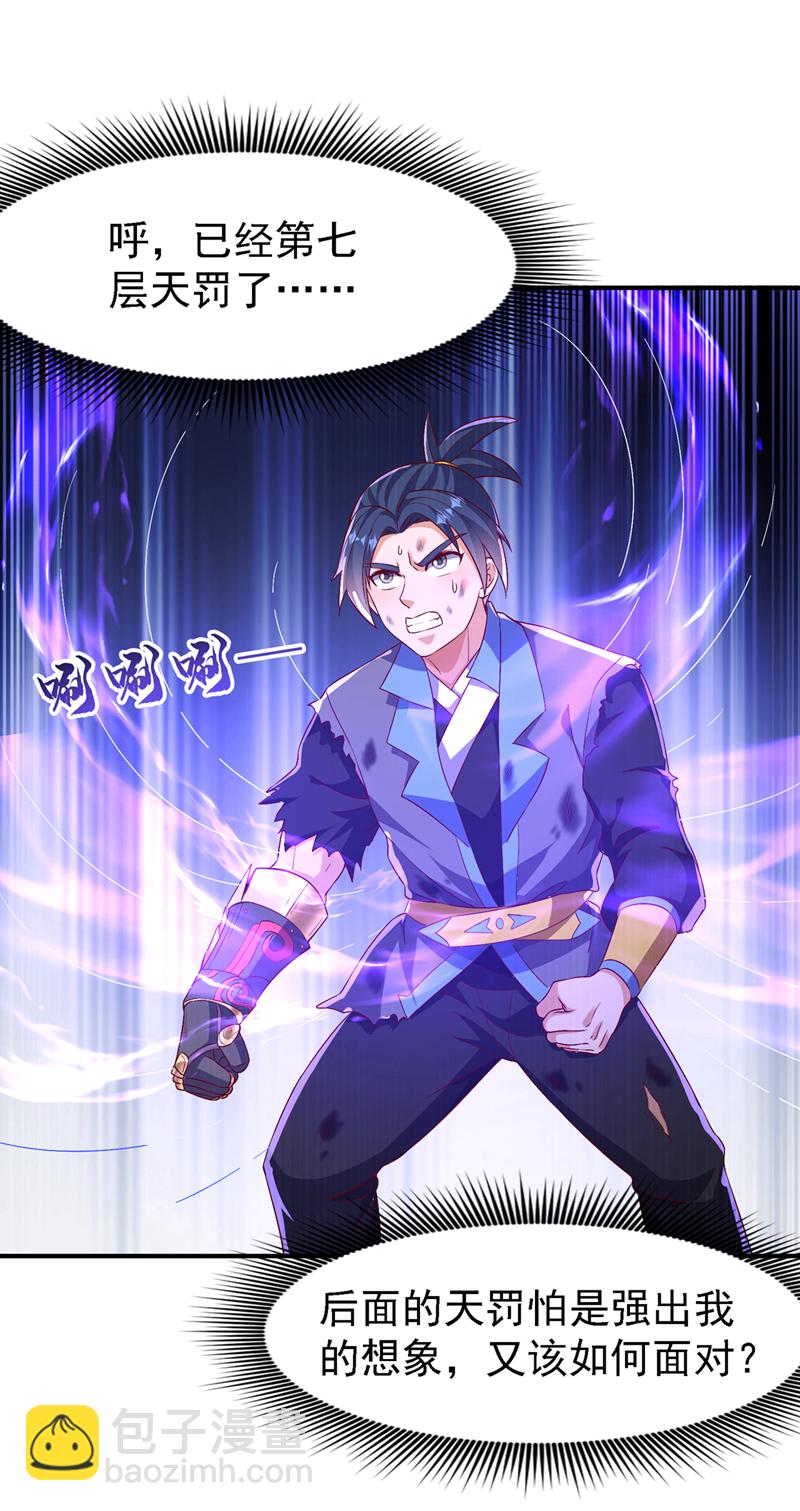 第490话 九层天罚！2