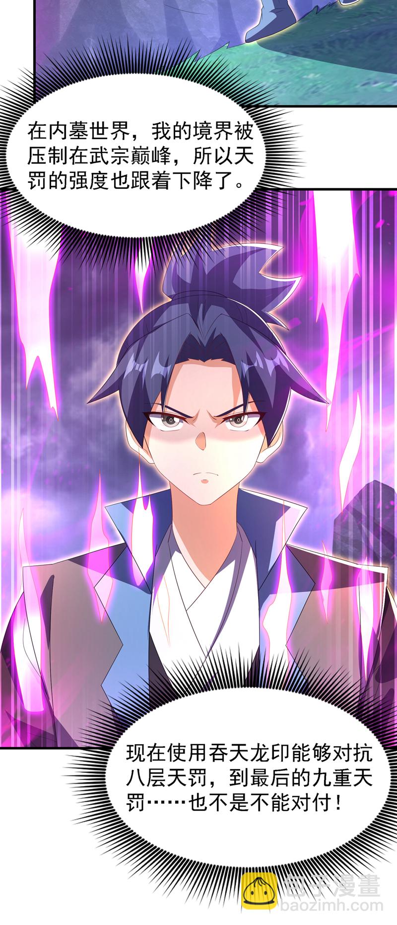 第490话 九层天罚！29
