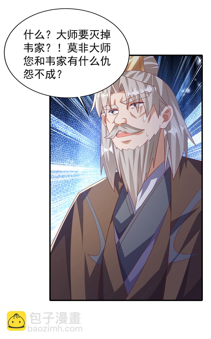 第495话 灭掉韦家8