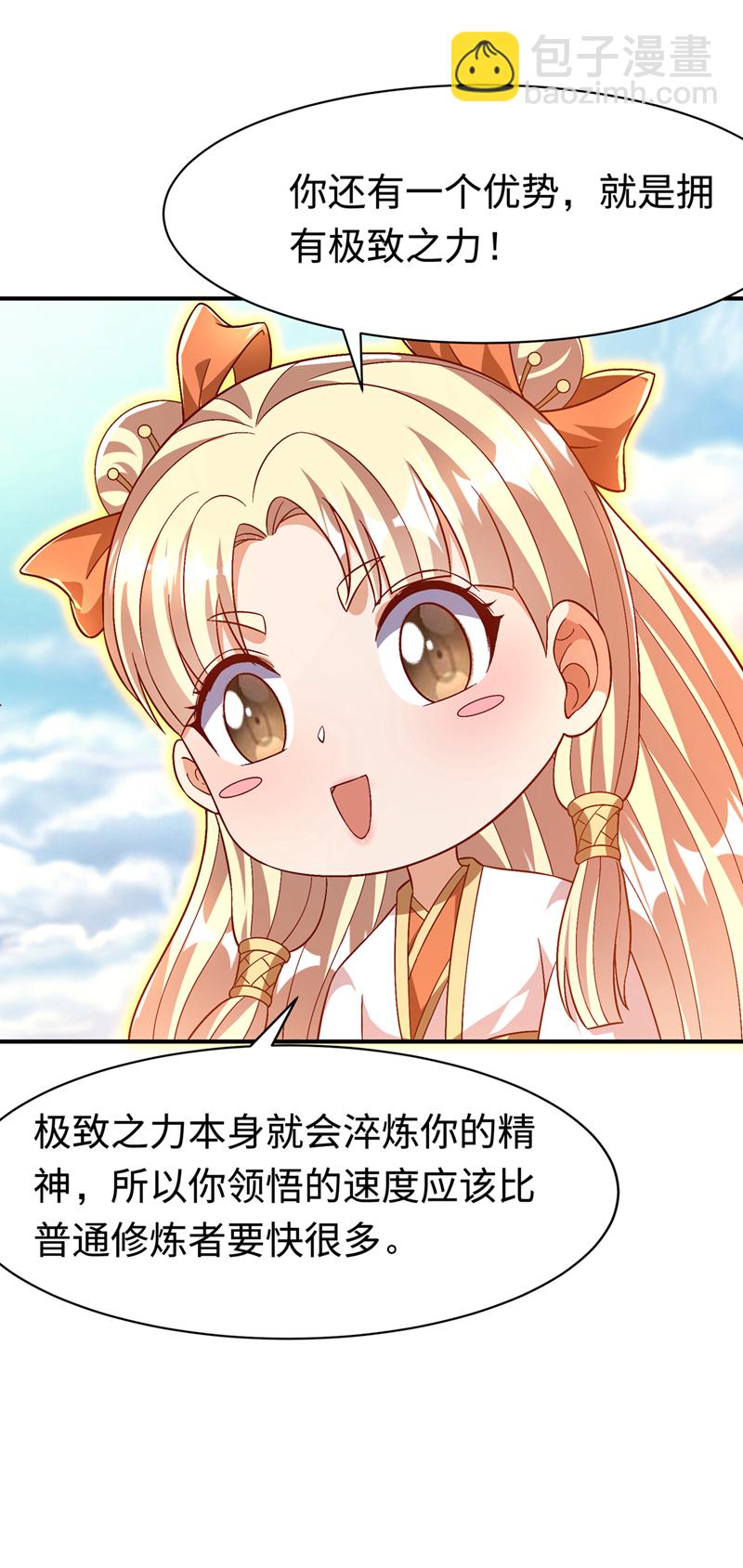 第498话 所谓圣阶17