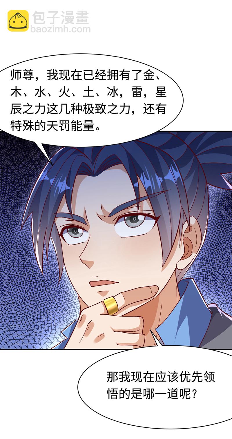 第498话 所谓圣阶18