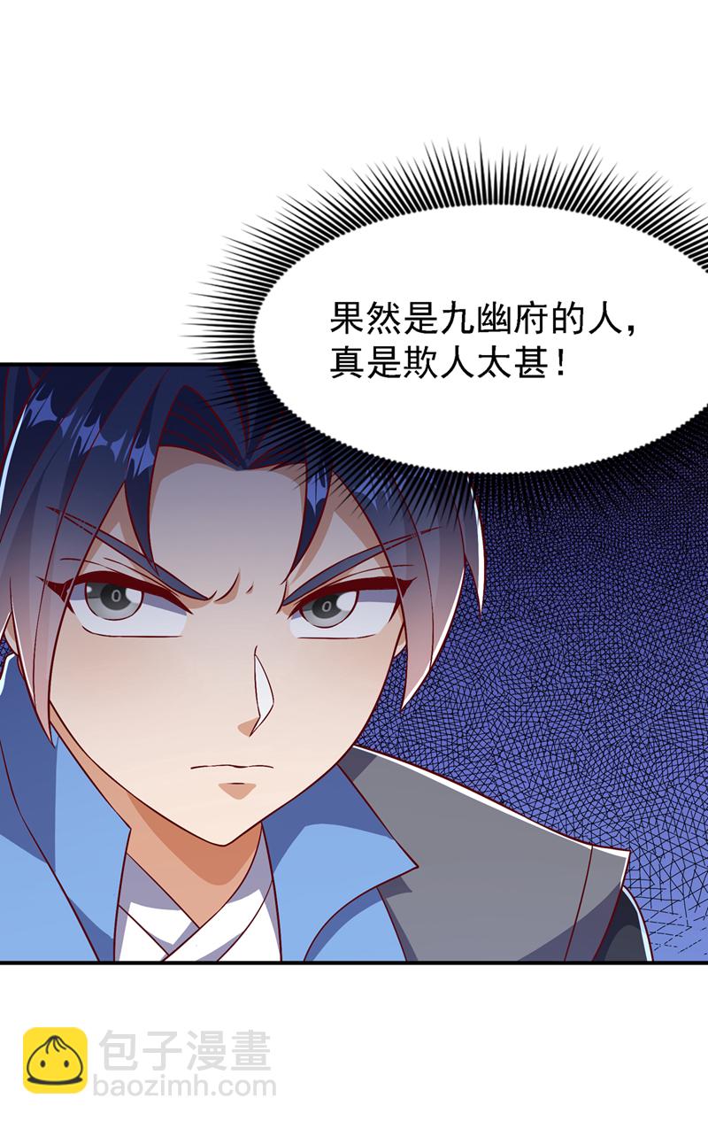 第505话 九幽神体！11