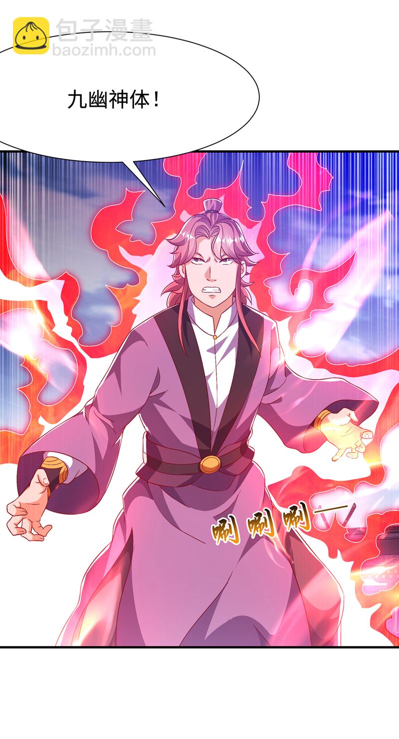第505话 九幽神体！26