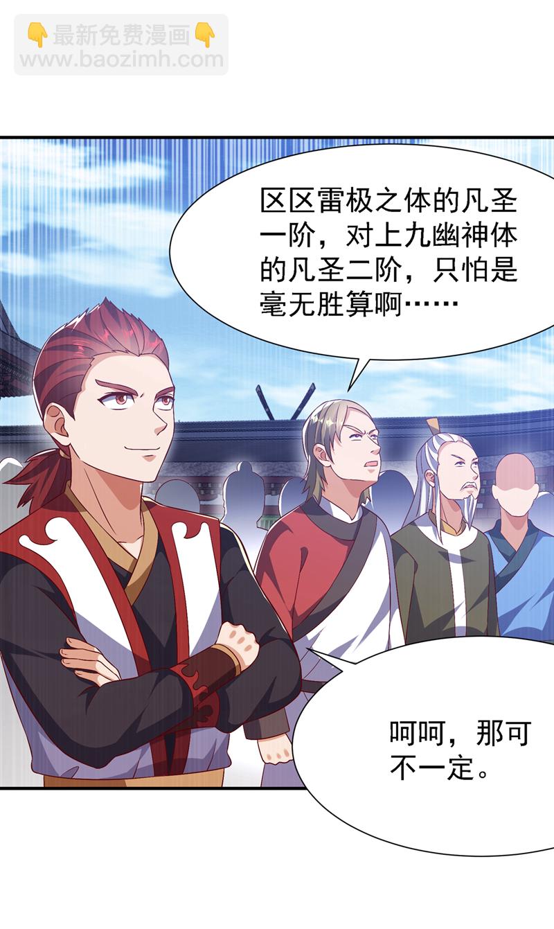 第505话 九幽神体！28