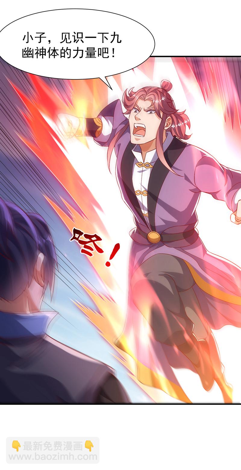 第505话 九幽神体！29