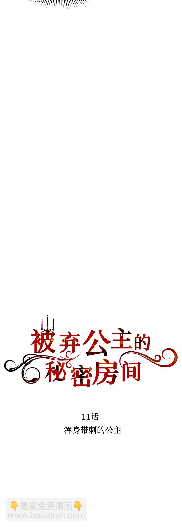 [第11话] 浑身带刺的公主29