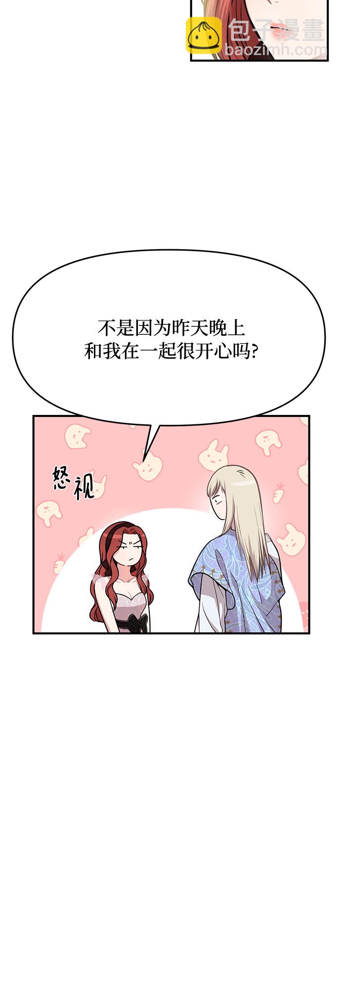 [第12话] 所以你和那家伙在一起了?2