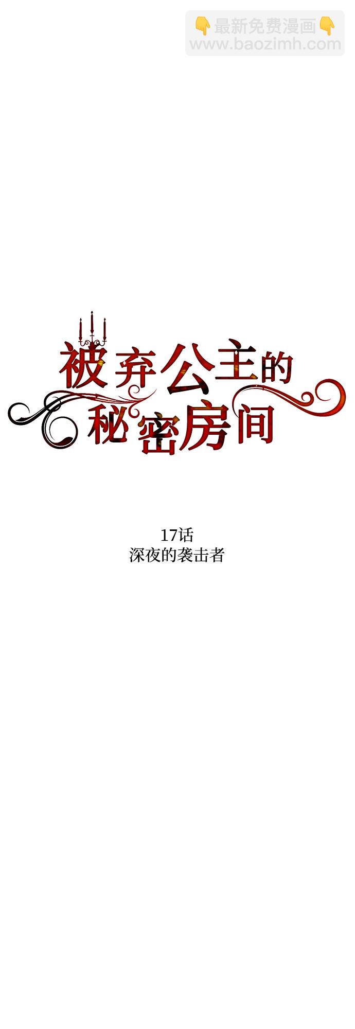 [第17话] 深夜的袭击者11