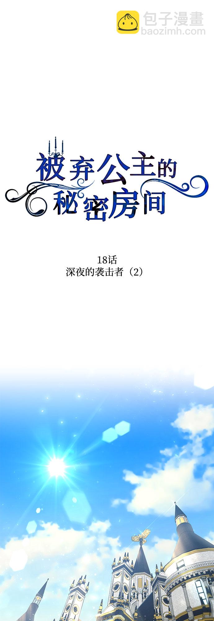 [第18话] 深夜的袭击者（2）26