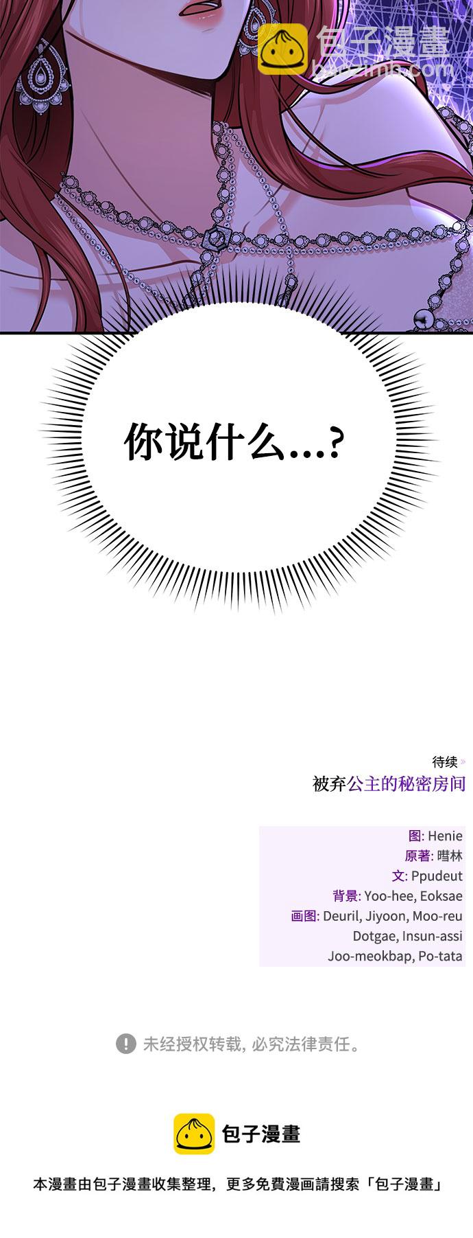 [第24话] 私生子丑闻101