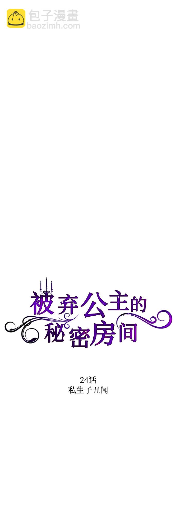 [第24话] 私生子丑闻11