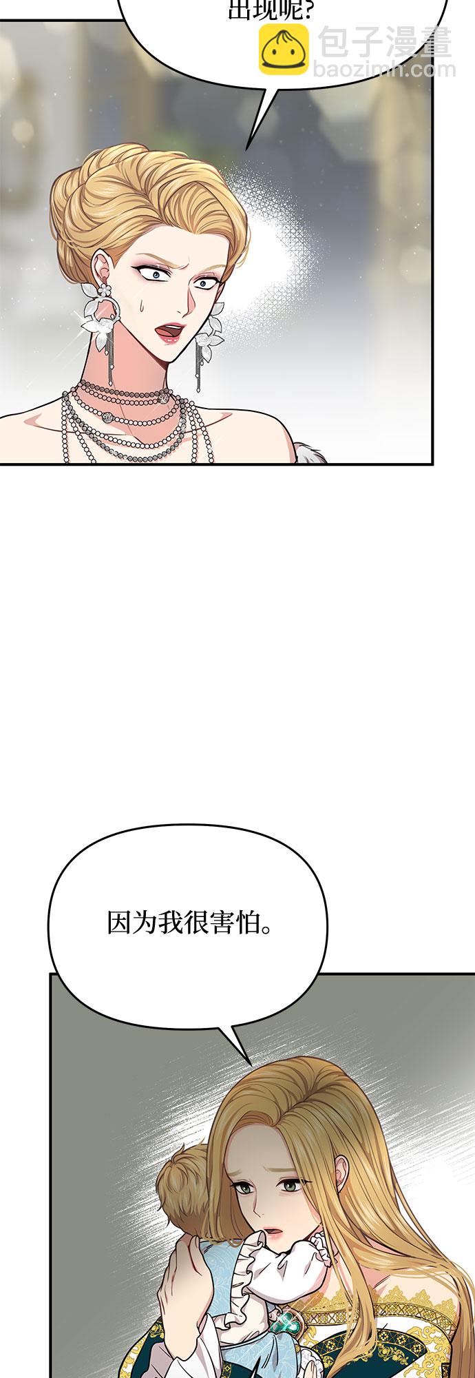 [第24话] 私生子丑闻19