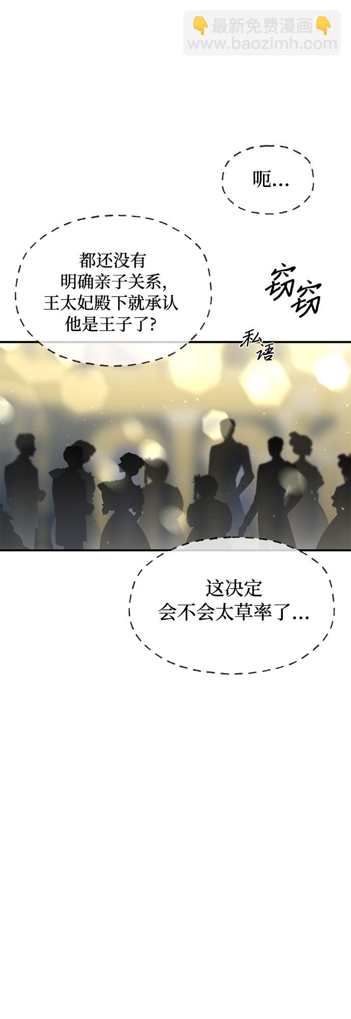 [第24话] 私生子丑闻56