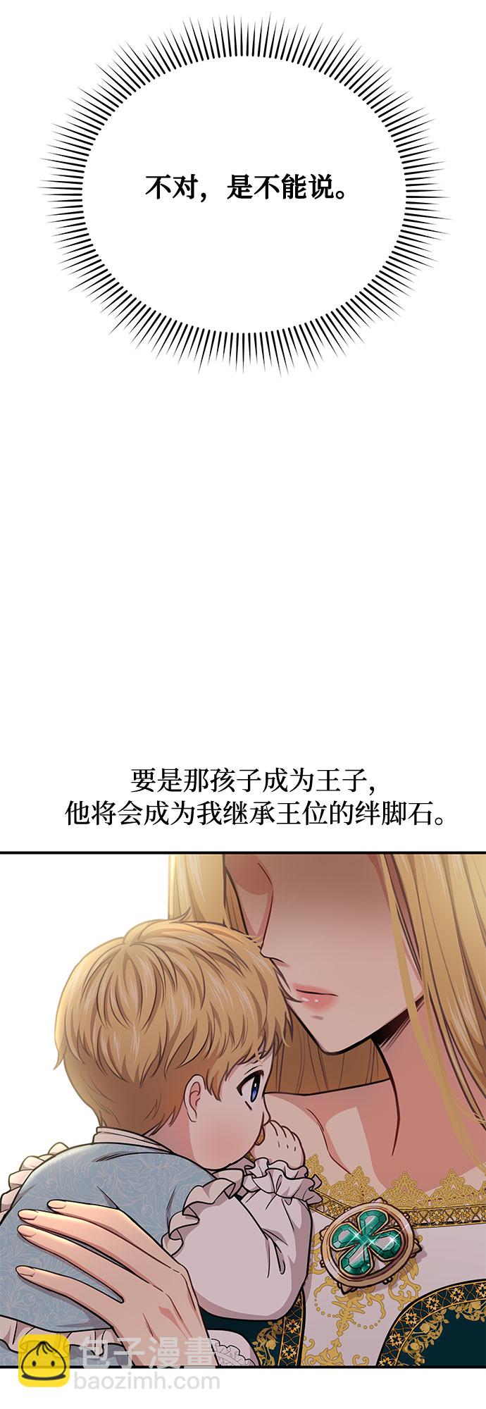 [第24话] 私生子丑闻67
