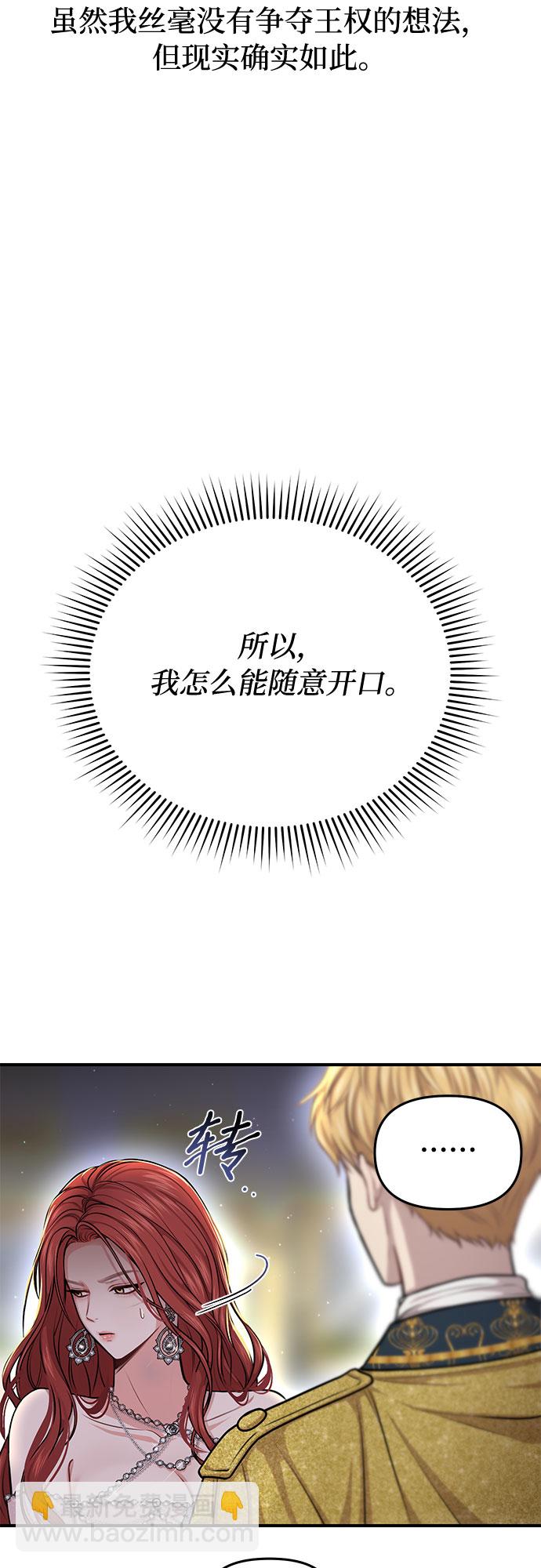 [第24话] 私生子丑闻68