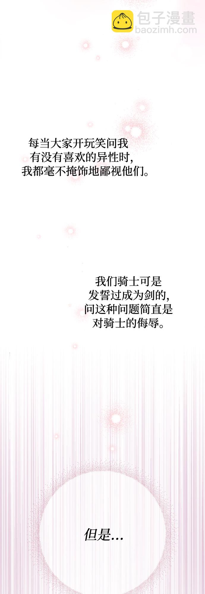[第29话] 忠诚的骑士25