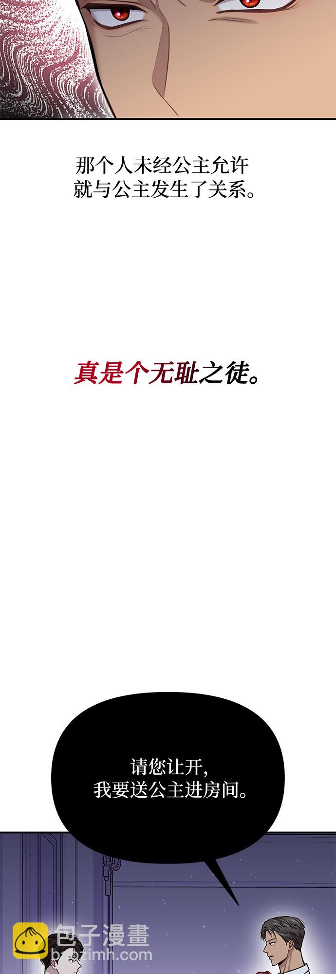 [第29话] 忠诚的骑士41