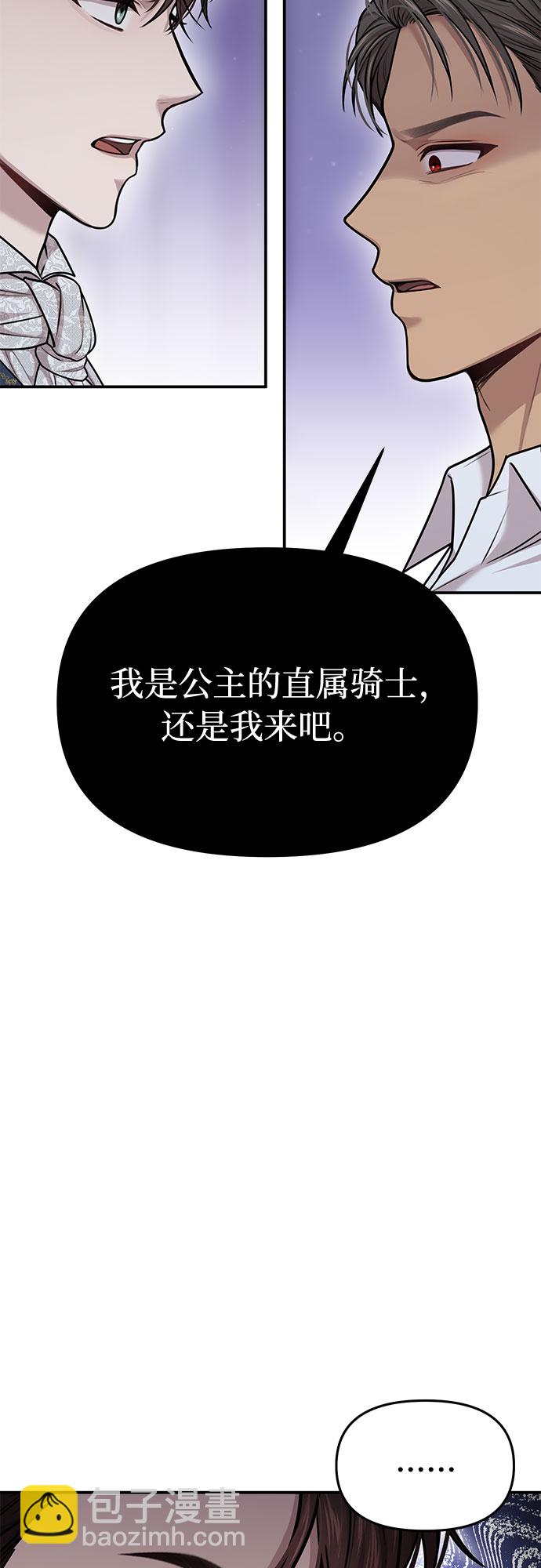 [第29话] 忠诚的骑士43