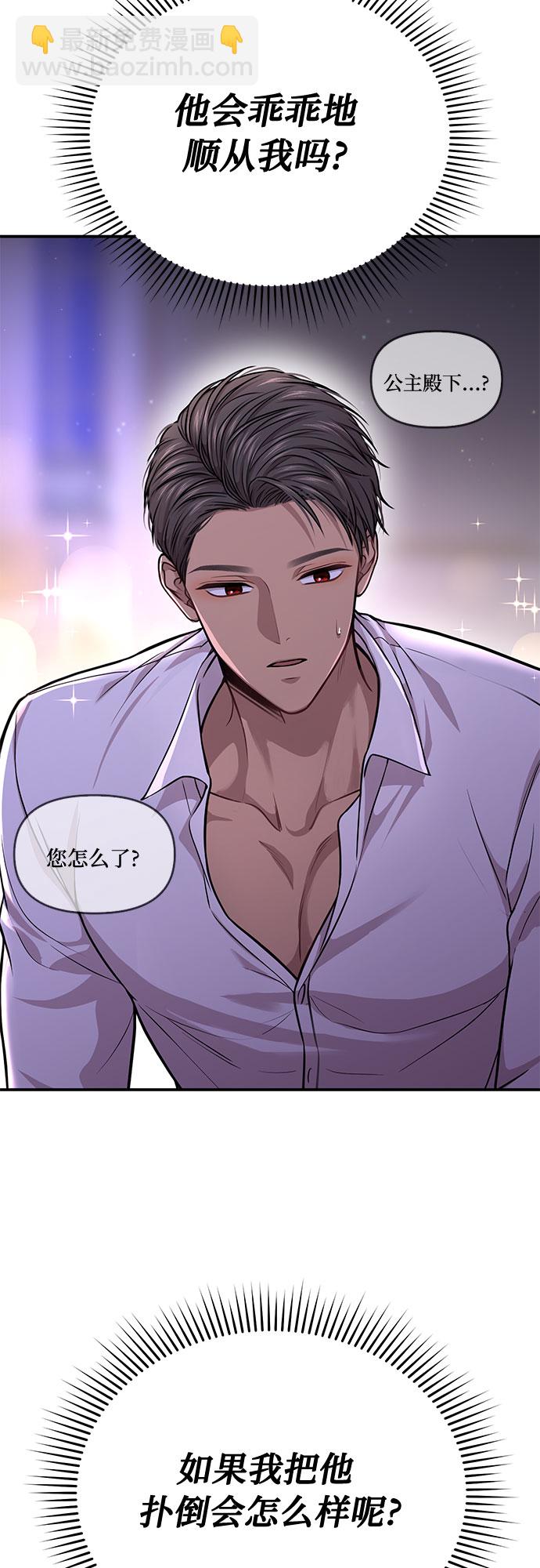 [第29话] 忠诚的骑士67