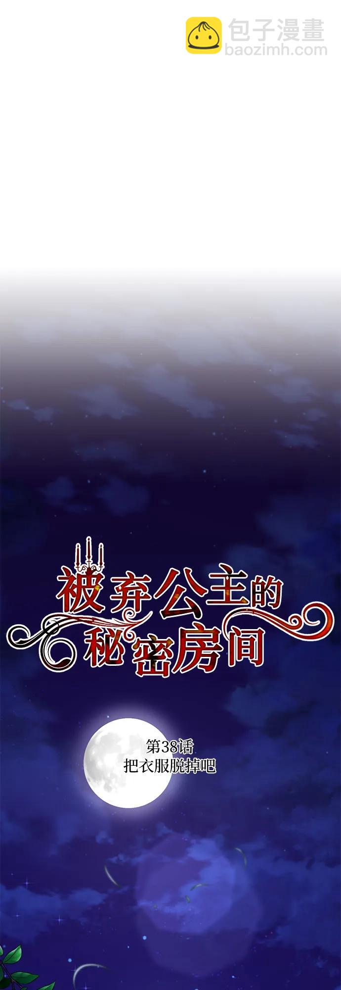 [第38话] 把衣服脱掉吧9
