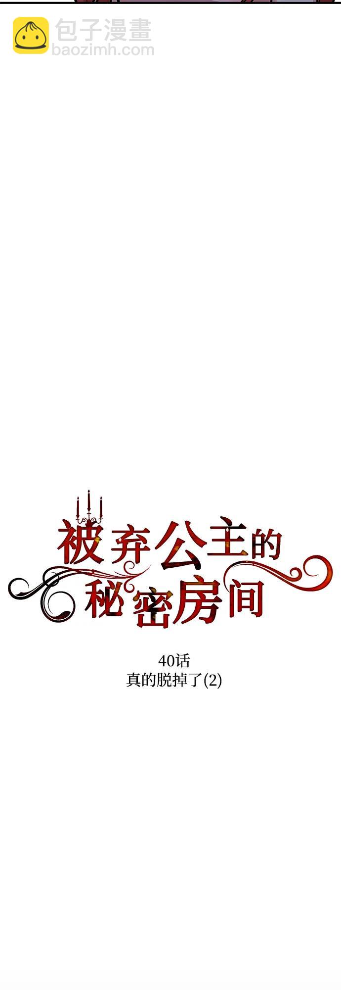[第40话] 真的脱掉了（2）11