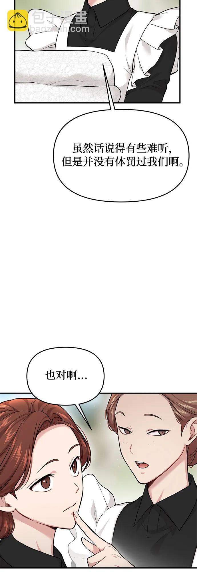 [第50话] 黄金乌鸦的搭档11