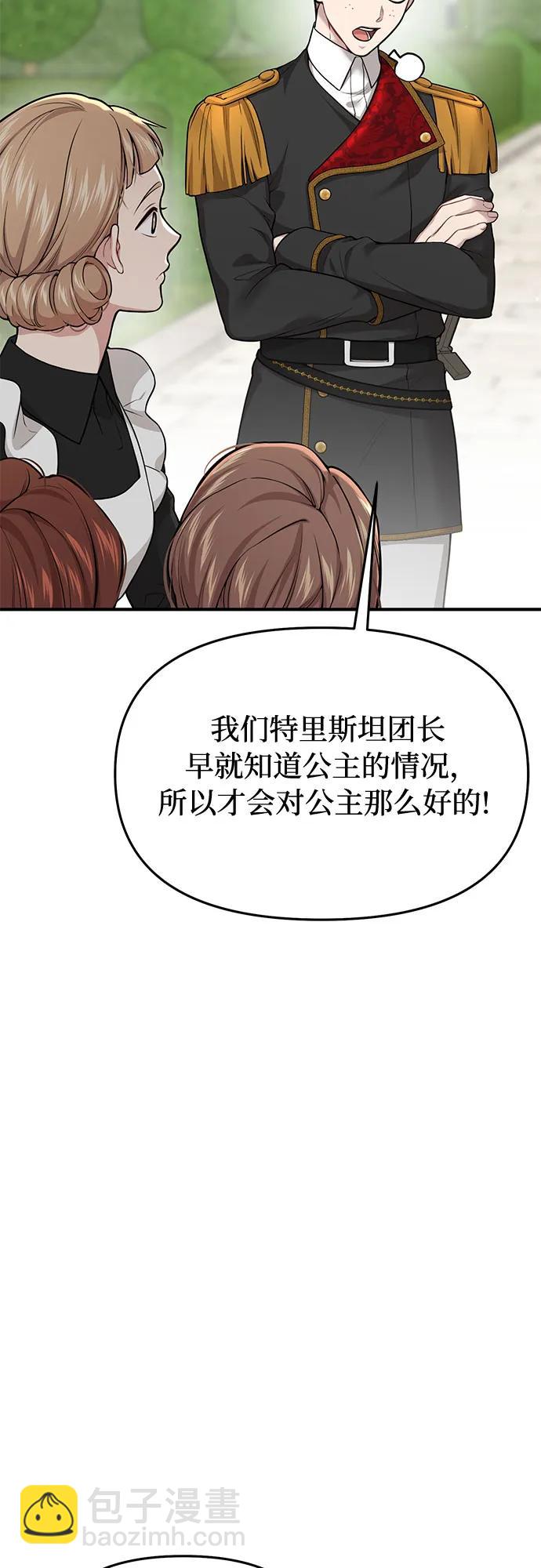 [第50话] 黄金乌鸦的搭档24
