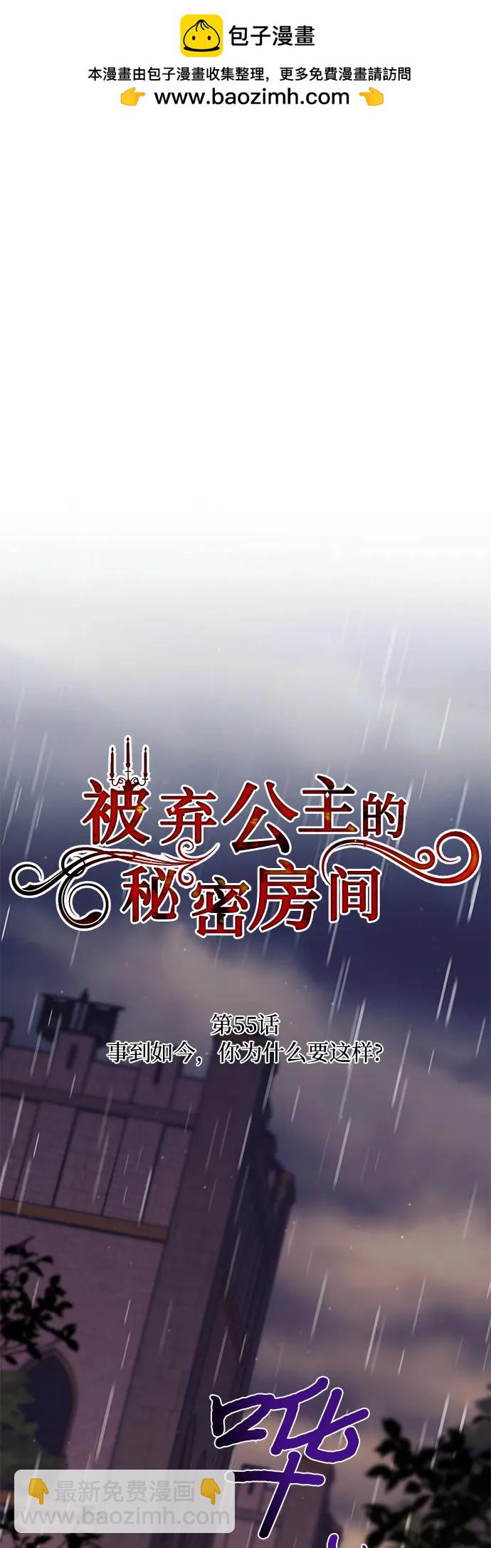[第55话] 事到如今，你为什么要这样？1