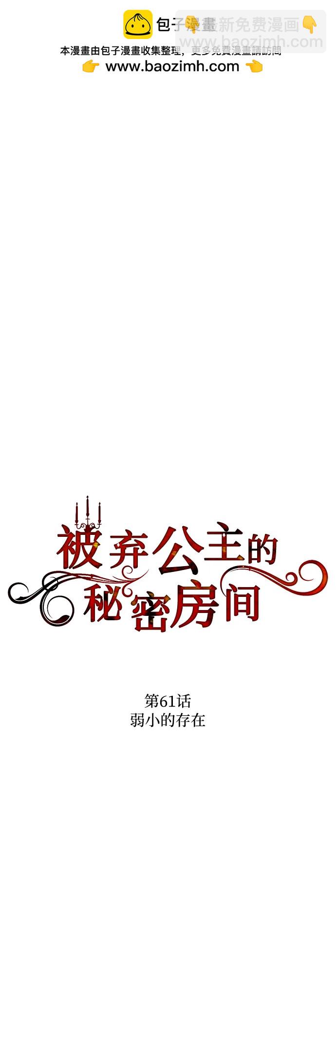[第61话] 弱小的存在1