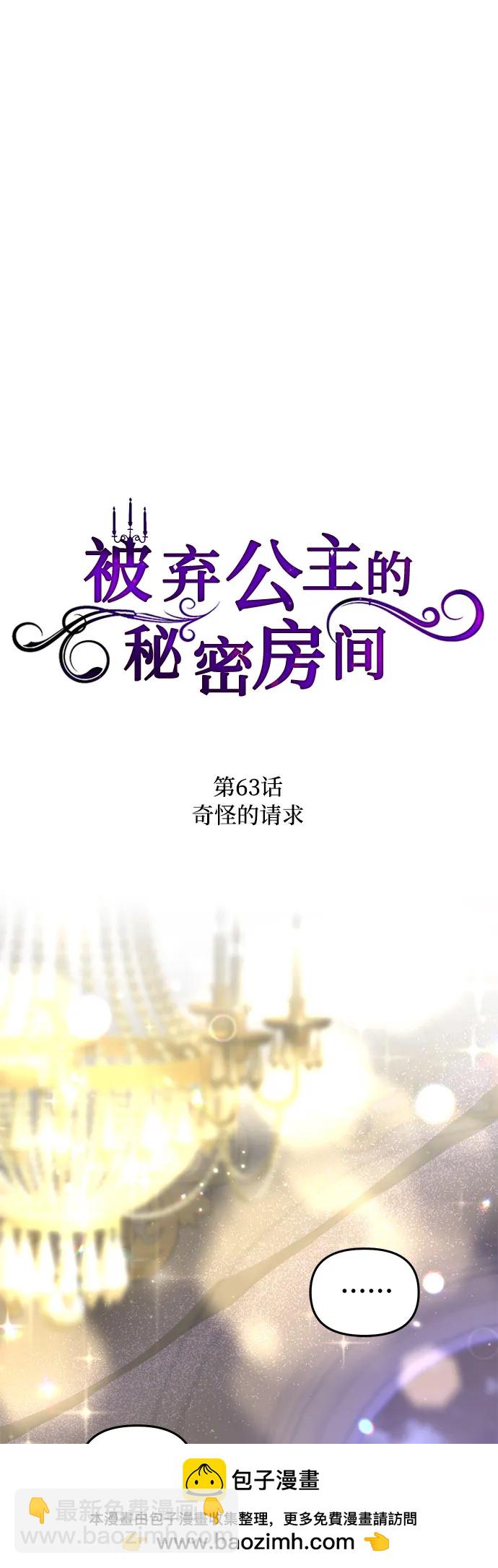 [第63话] 奇怪的请求53