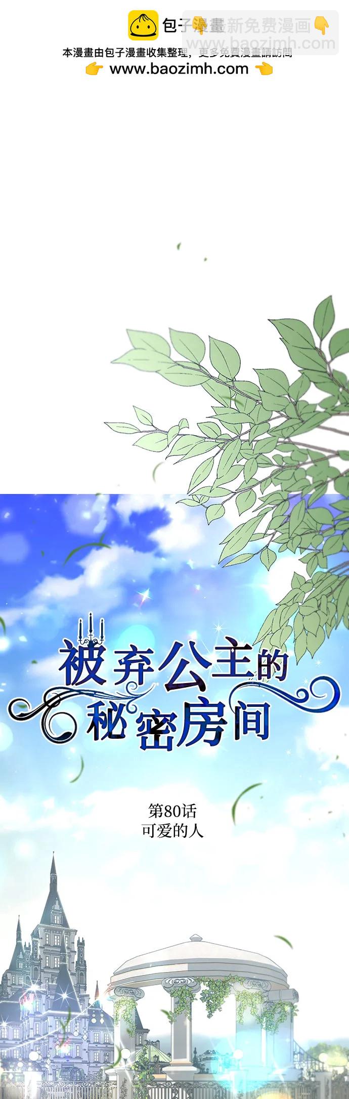 [第80话] 可爱的人1