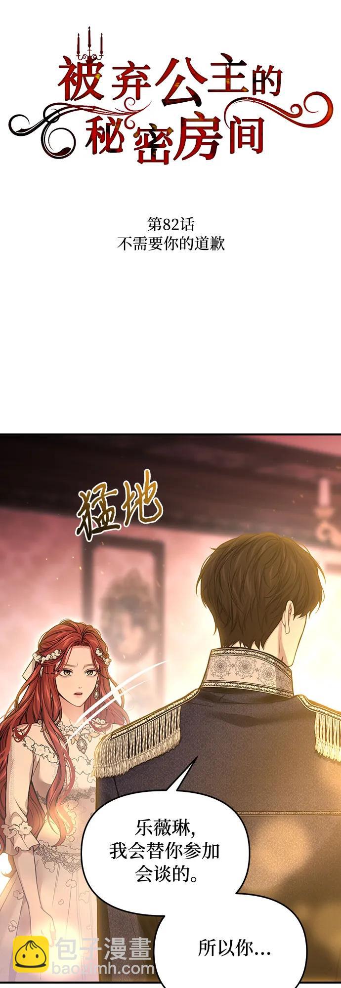 [第82话] 不需要你的道歉19