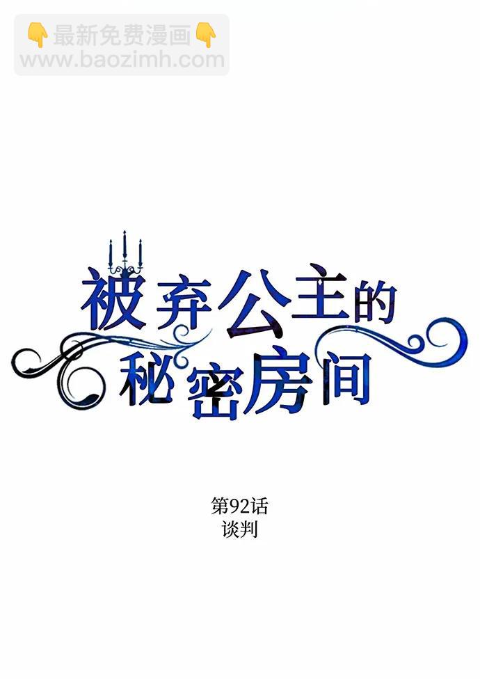 [第92话] 谈判28