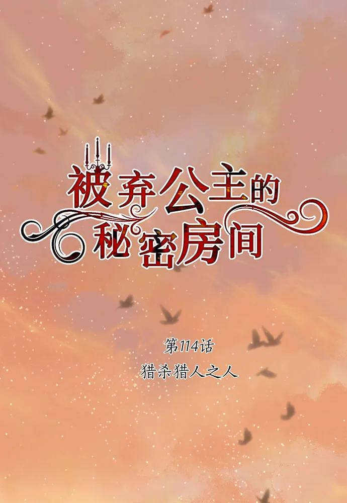 [第114话] 猎杀猎人之人40