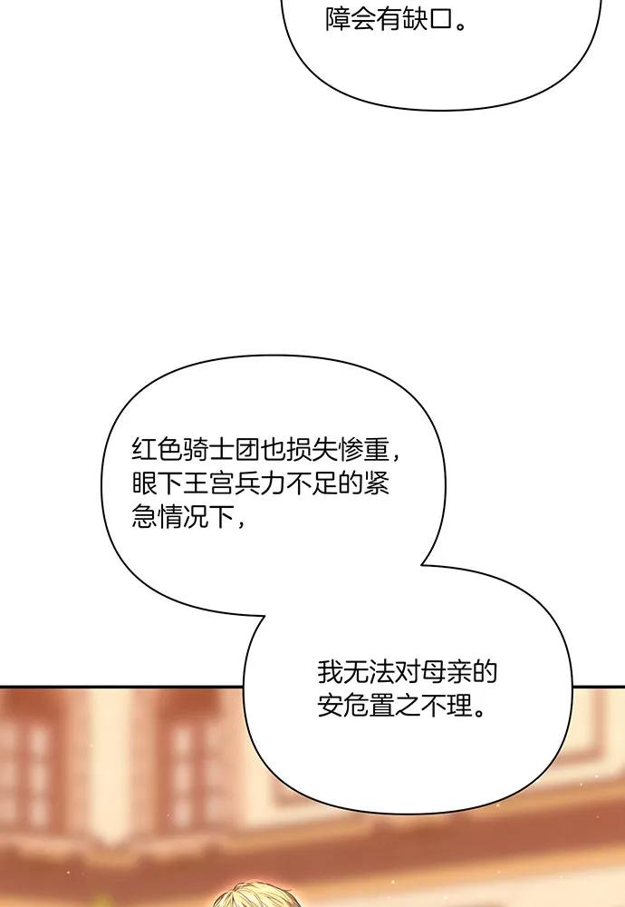 [第121话] 红色骑士的誓言138