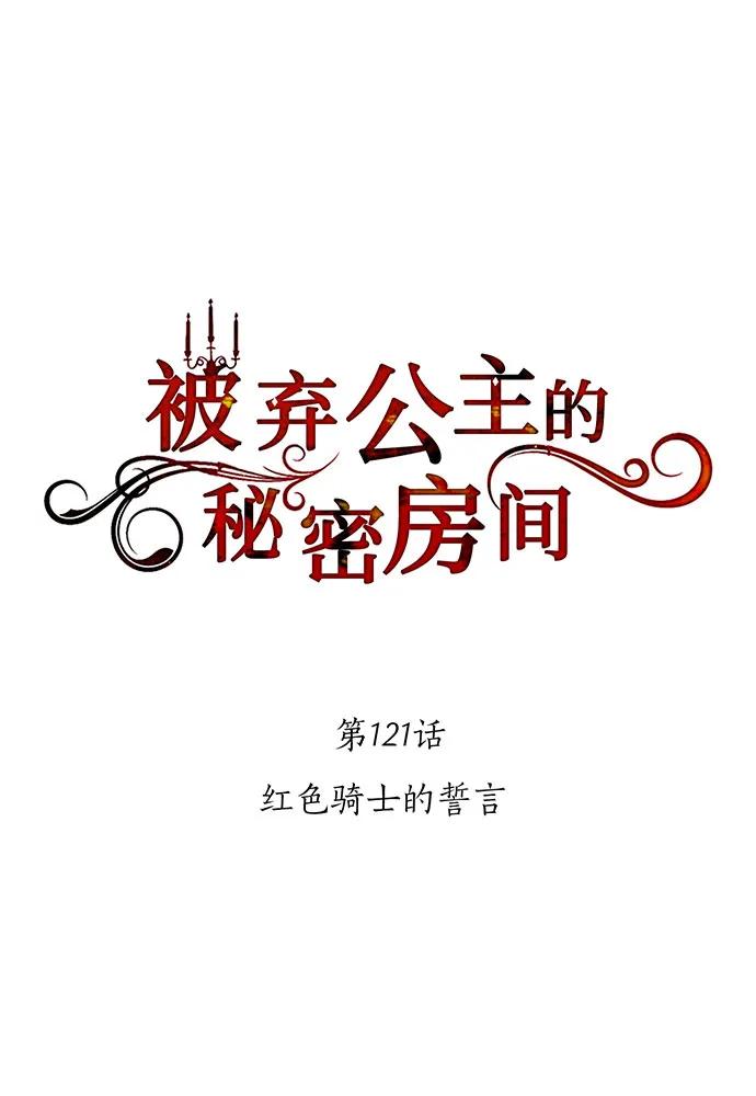 [第121话] 红色骑士的誓言57