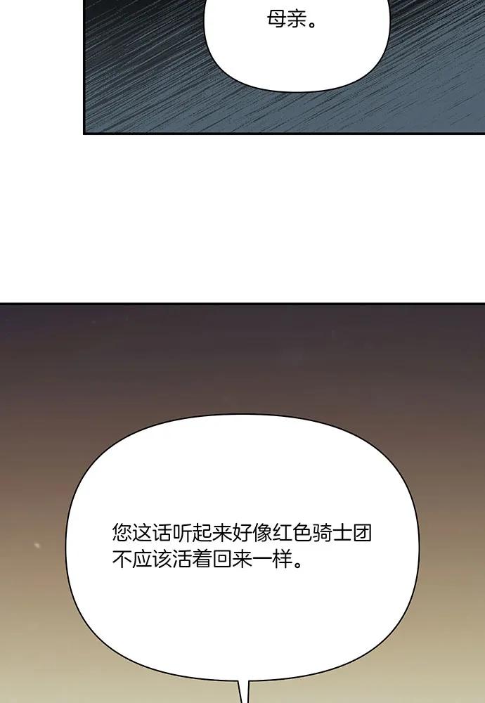 [第121话] 红色骑士的誓言94