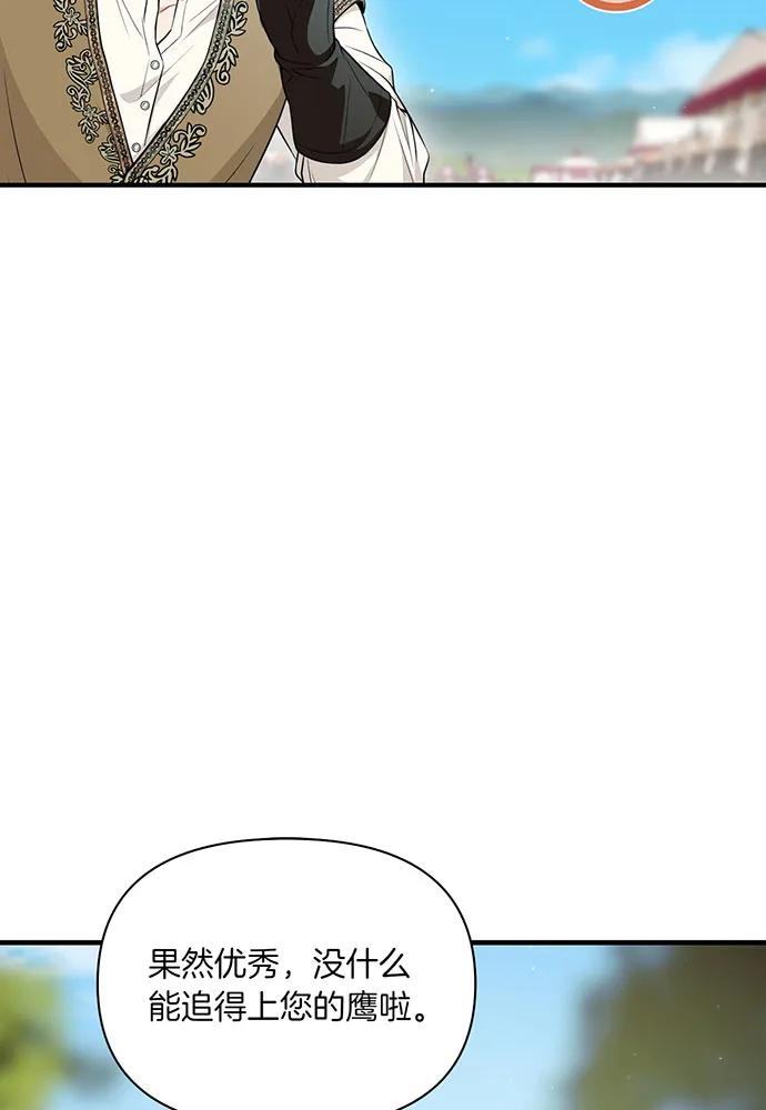 [第123话] 猎鹰大会85