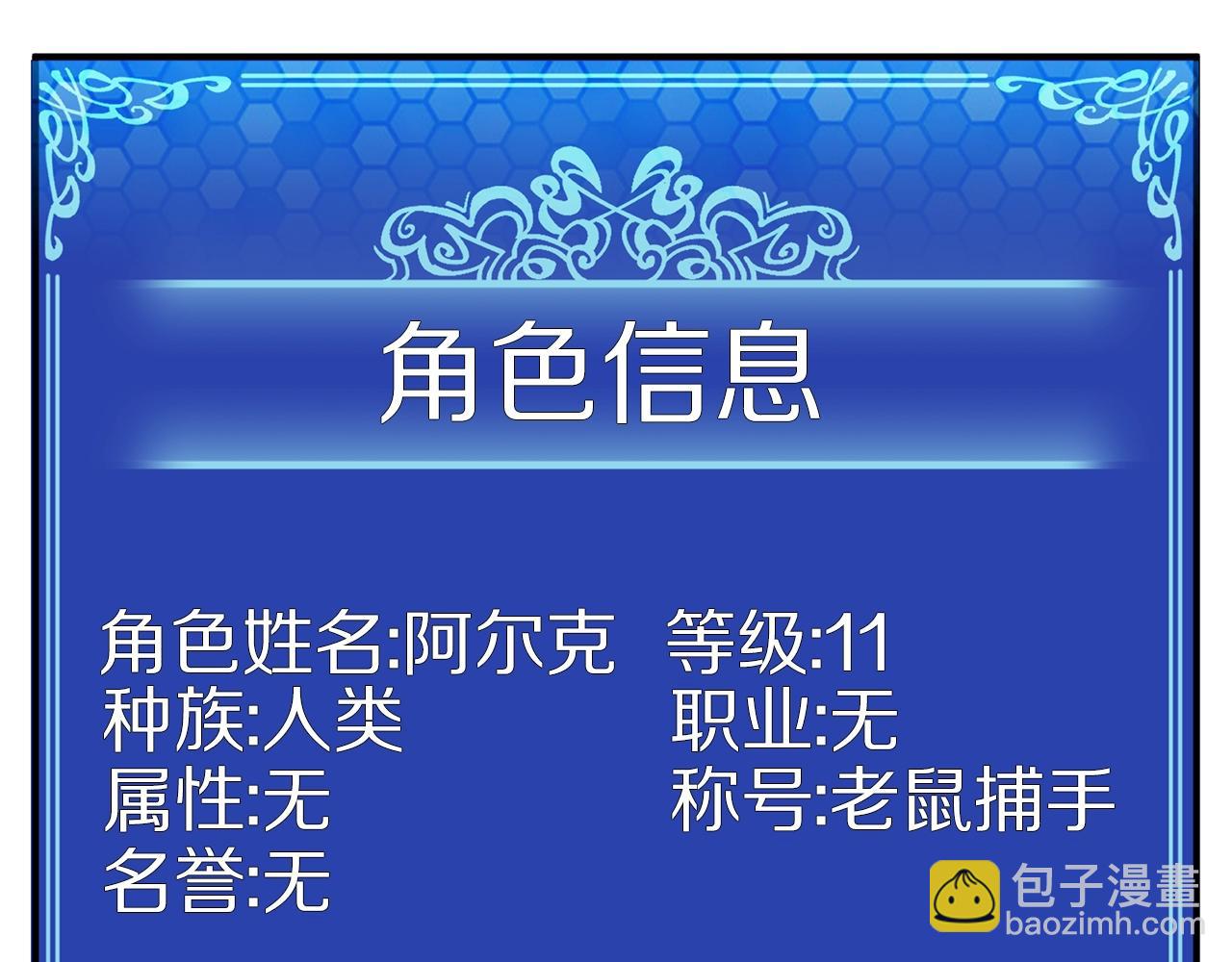 第13话 老鼠大师80