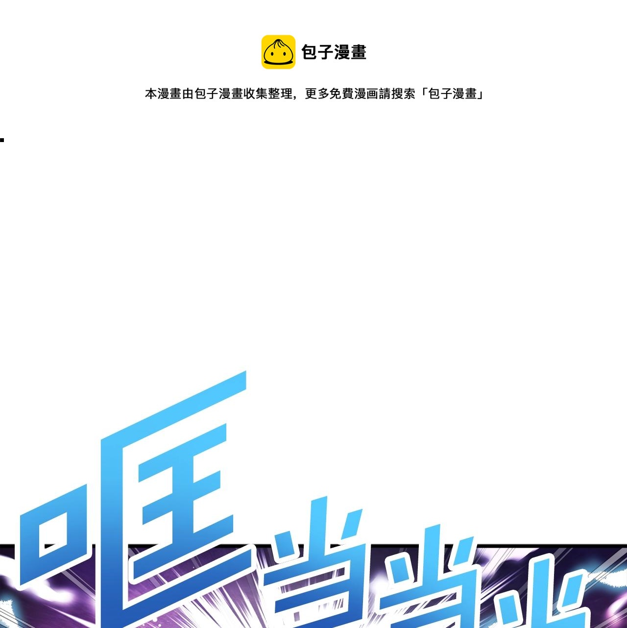 第88话 突袭boss0