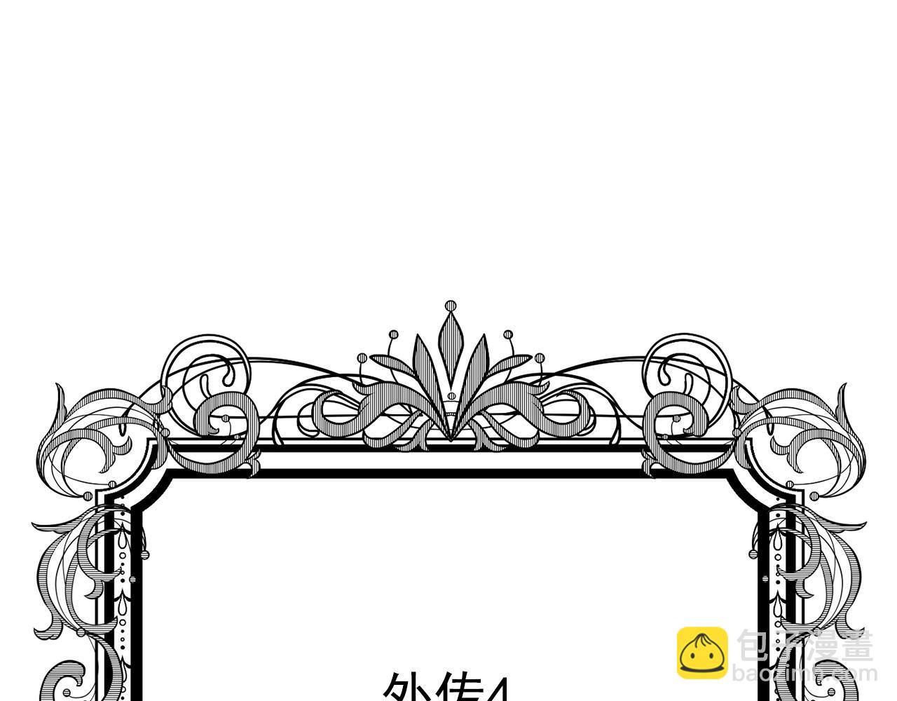 外传4 惊喜的礼物4