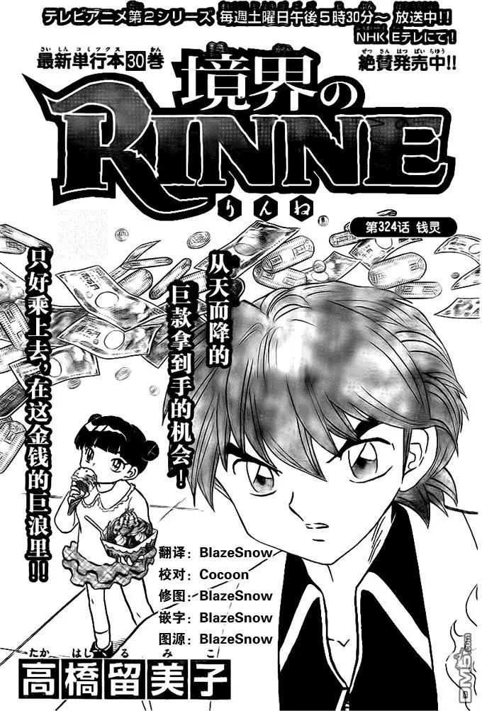 第324回 钱灵0