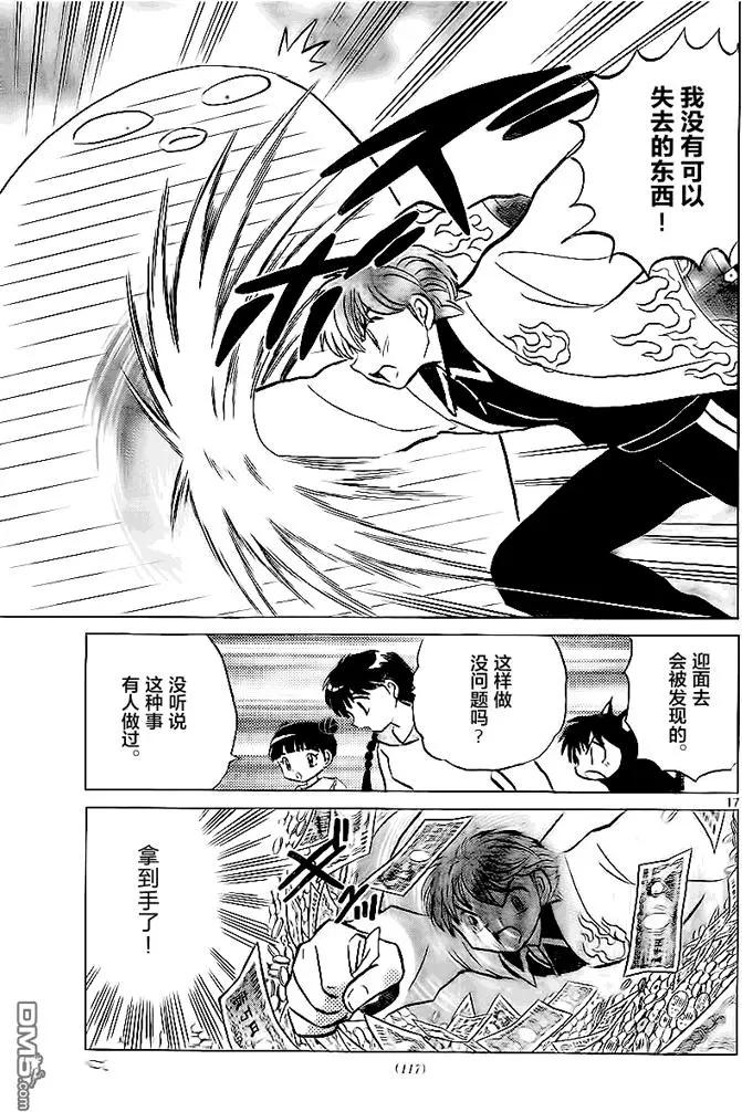 第324回 钱灵16