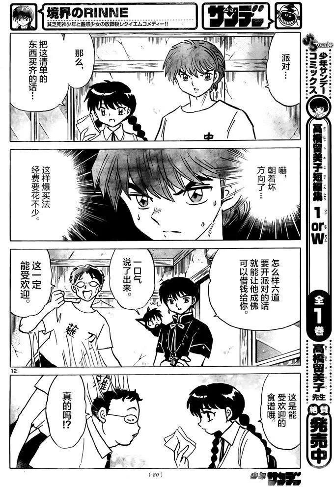 第330回11